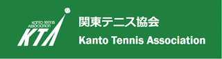 関東テニス協会